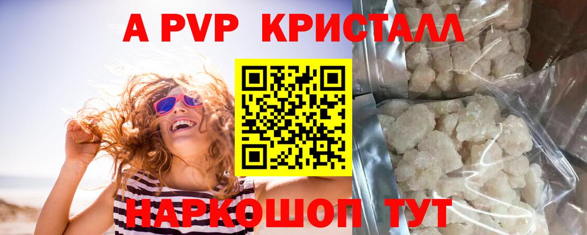 A-PVP  APVP VHQ  Вход с VPN  Alpha PVP СК КРИС  APVP Соль  Надым 