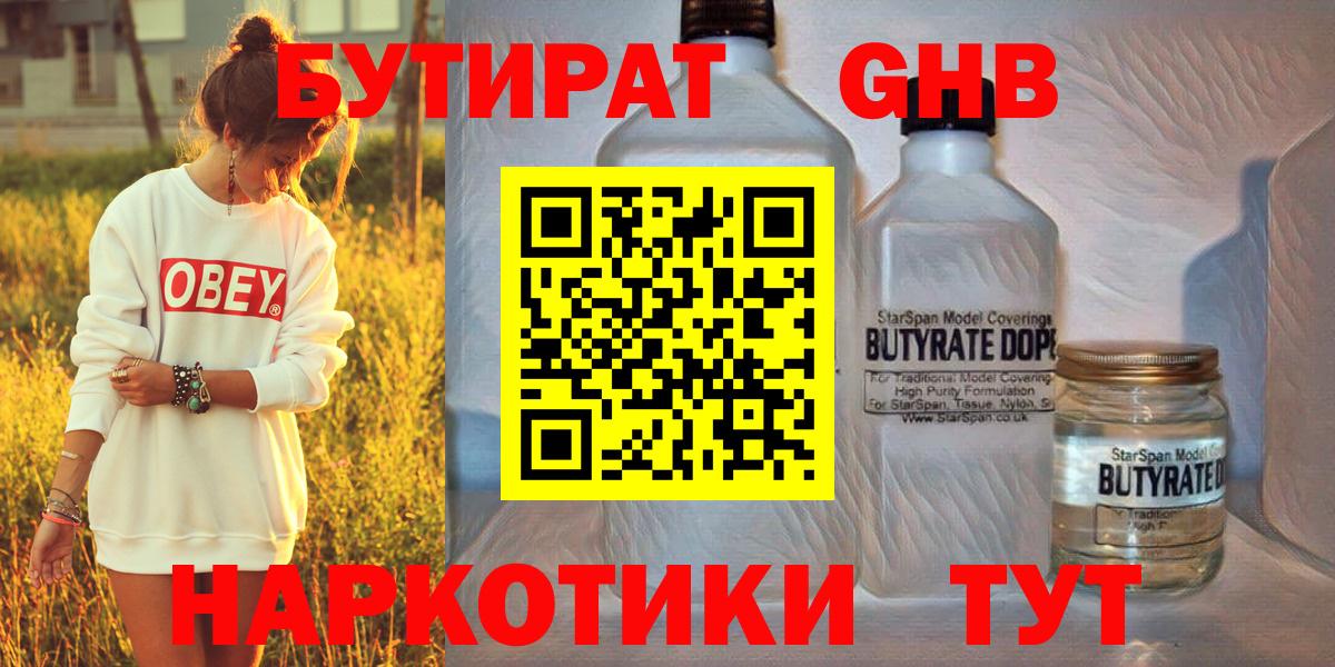 Бутират Butirat  Вход с VPN  Бутират  Надым 