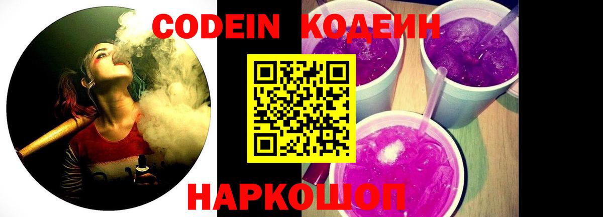 Codein Purple Drank Надым