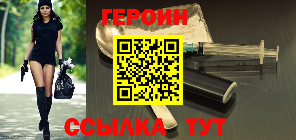 Героин VHQ  Вход с VPN  Надым 