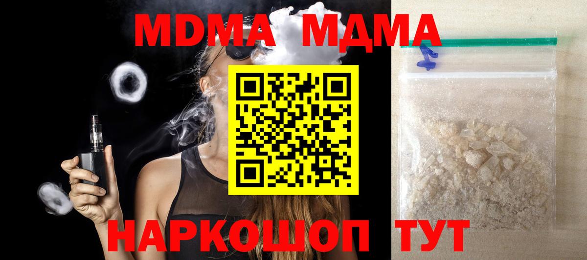 МДМА молли  МДМА молли  Вход с VPN  Надым 